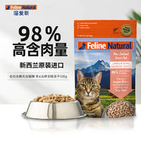 K9 Feline Natural 冷冻干燥羊心&帝王鲑猫粮 320g